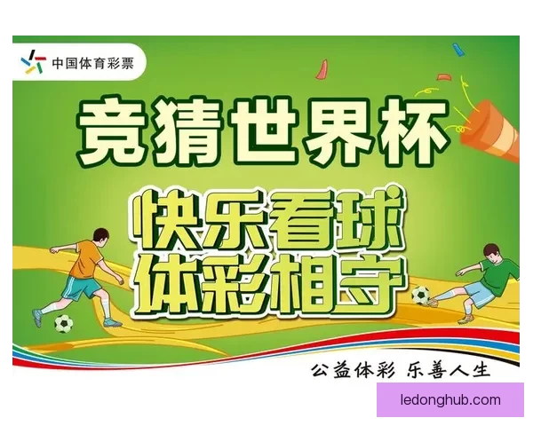 热门世界杯竞猜平台推荐及玩法解析全攻略